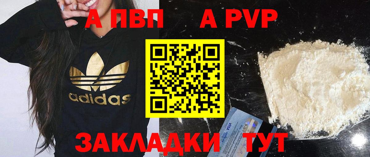 Alpha PVP VHQ Кропоткин