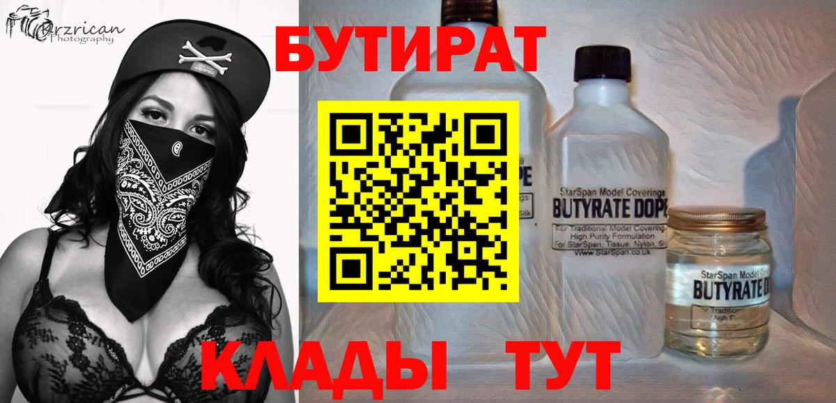Кропоткин  БУТИРАТ GHB  Вход с VPN 