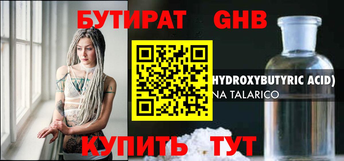 Бутират оксана Кропоткин