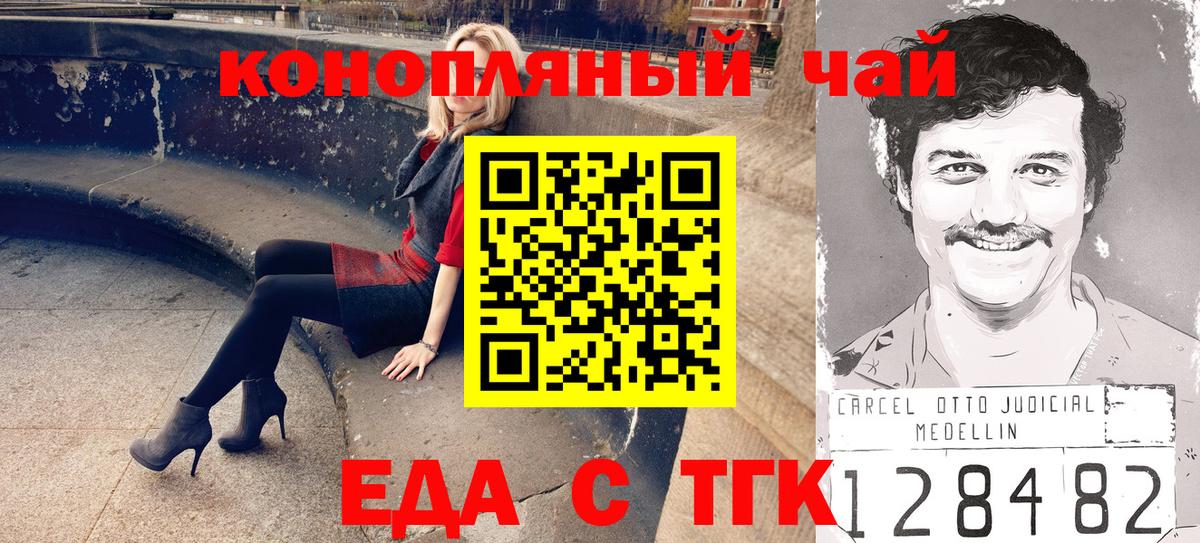 Еда ТГК марихуана Кропоткин