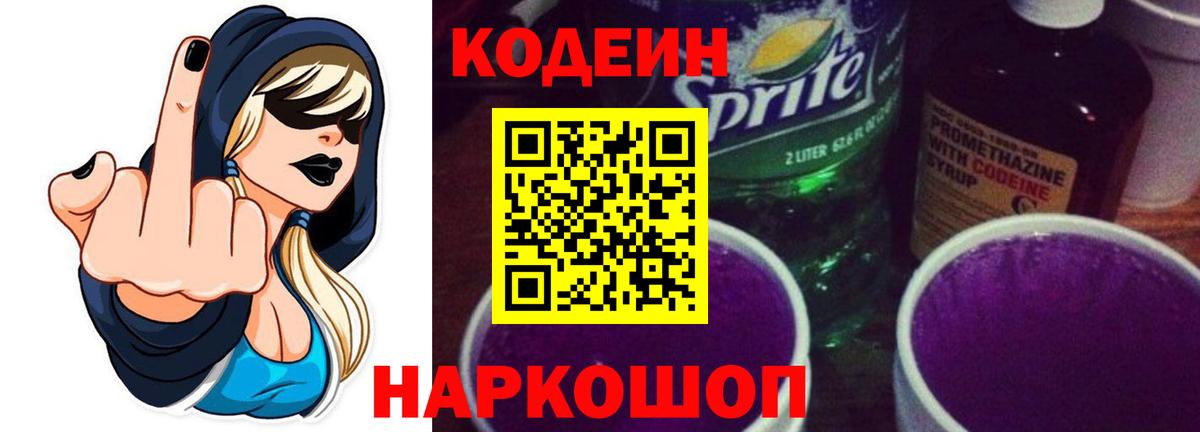 Кодеиновый сироп Lean напиток Lean (лин)  Вход с VPN  Кропоткин 