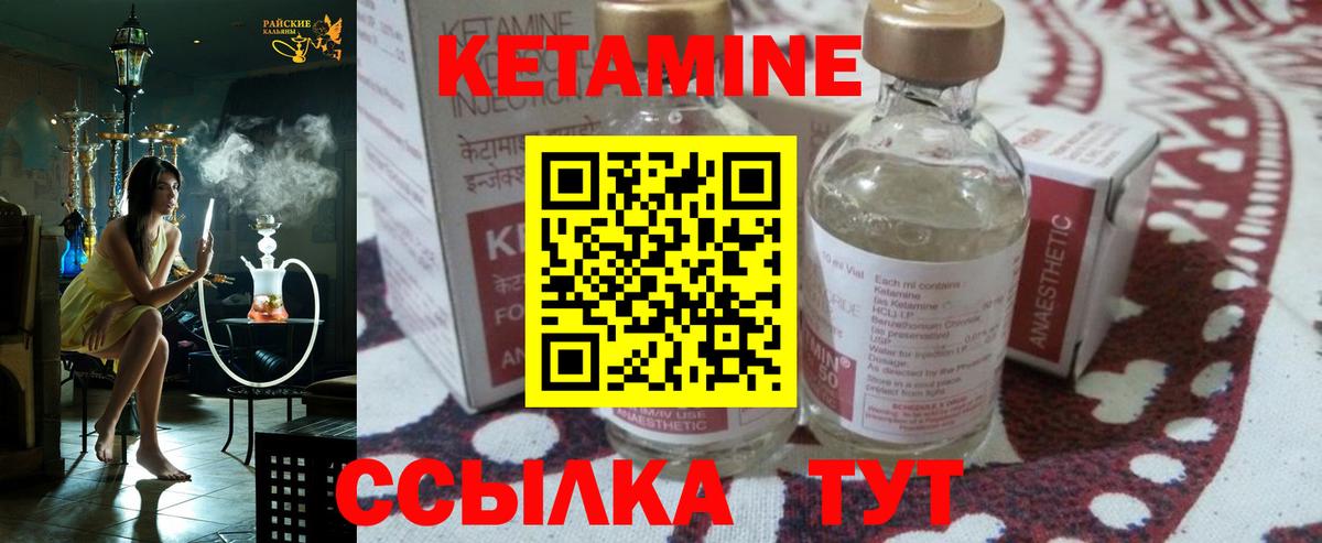 КЕТАМИН VHQ  Вход с VPN  Кропоткин 