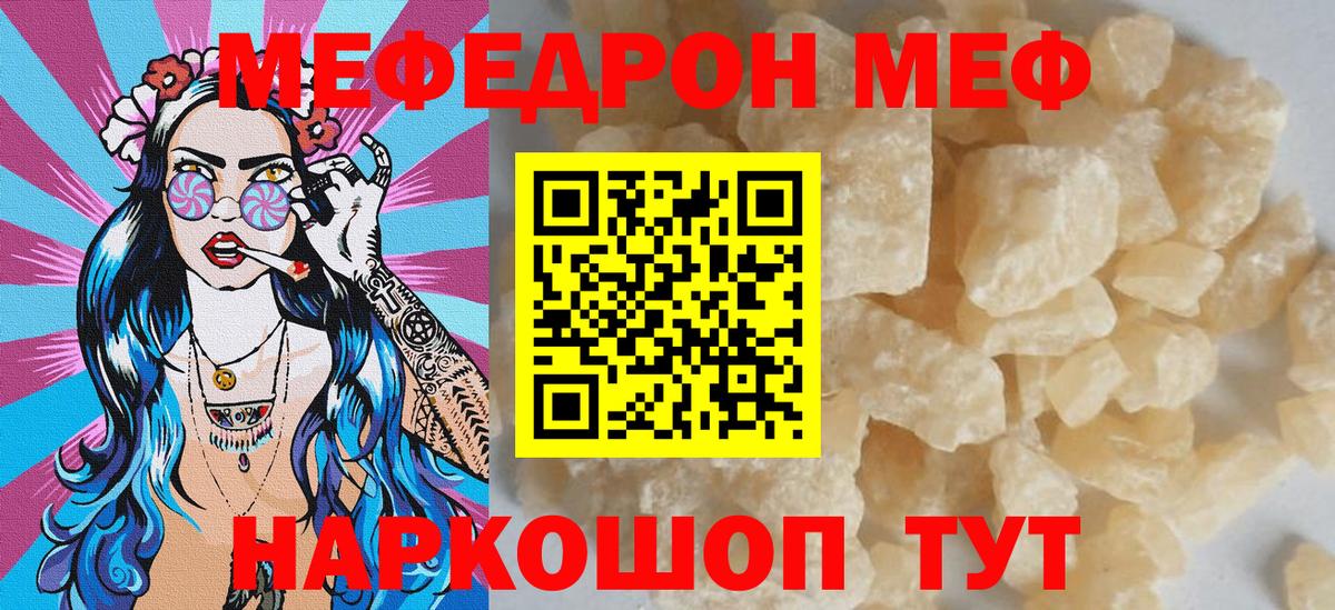 Меф мяу мяу  Кропоткин