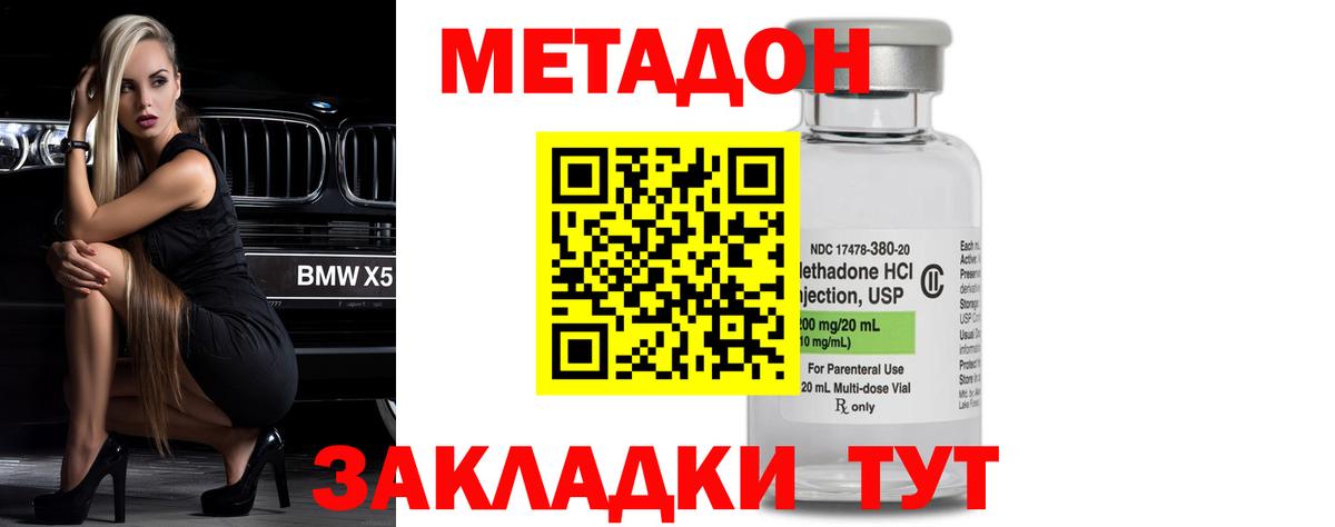 Кропоткин  МЕТАДОН белоснежный  Метадон кристалл  Вход с VPN 