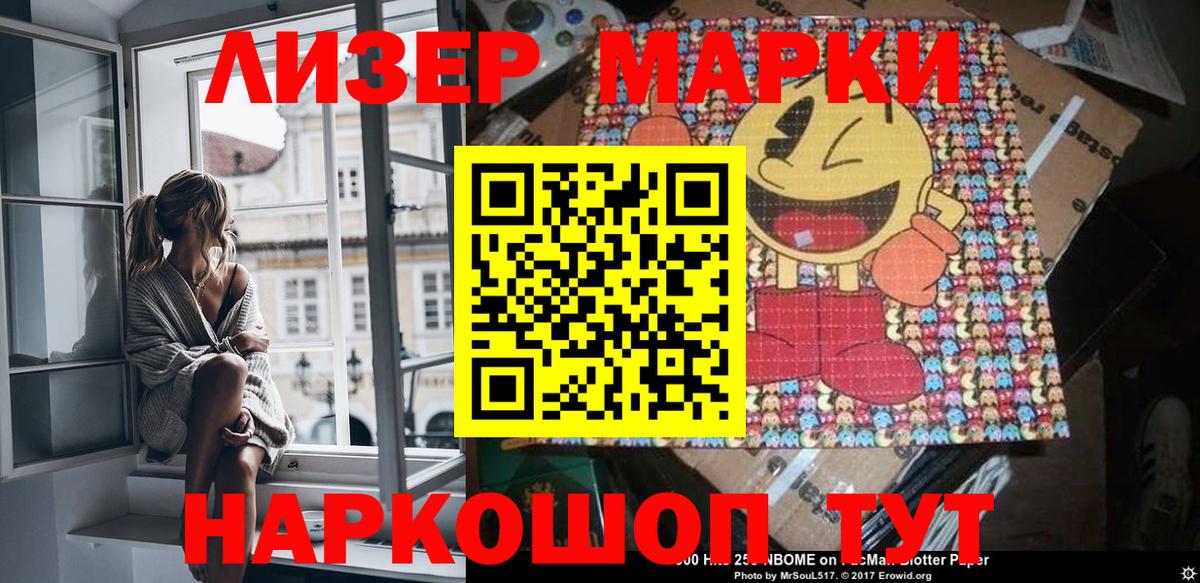 Марки 25I-NBOMe 1,5мг Кропоткин