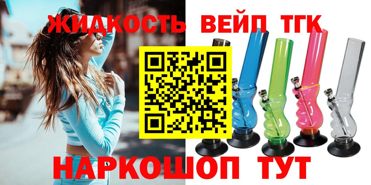 ТГК гашишное масло Кропоткин