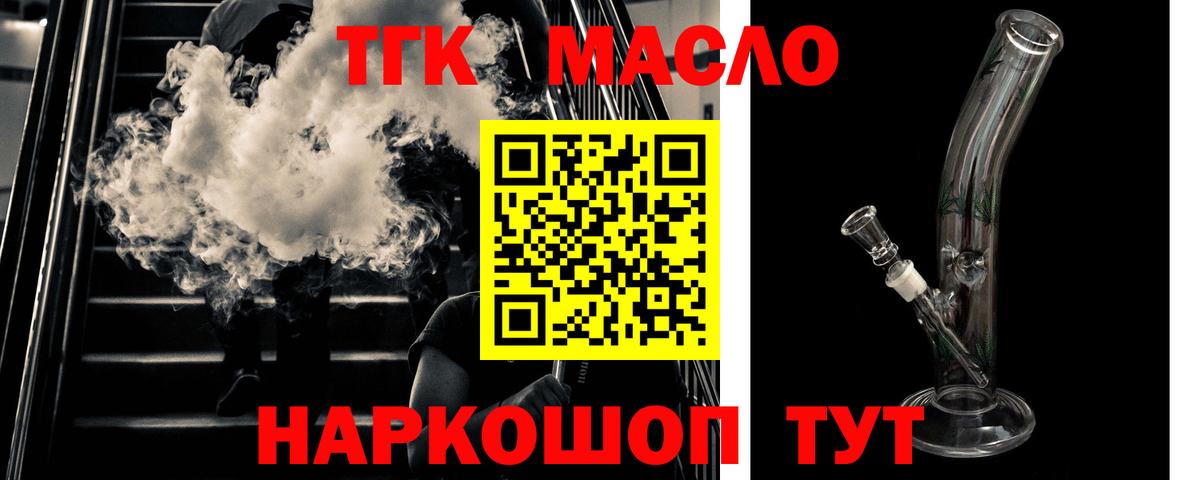 Кропоткин  Дистиллят ТГК вейп  купить наркотики цена  Вход с VPN  Дистиллят ТГК концентрат 